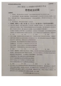 山东省日照市校际联合考试2023-2024学年高三上学期期中考试政治试题