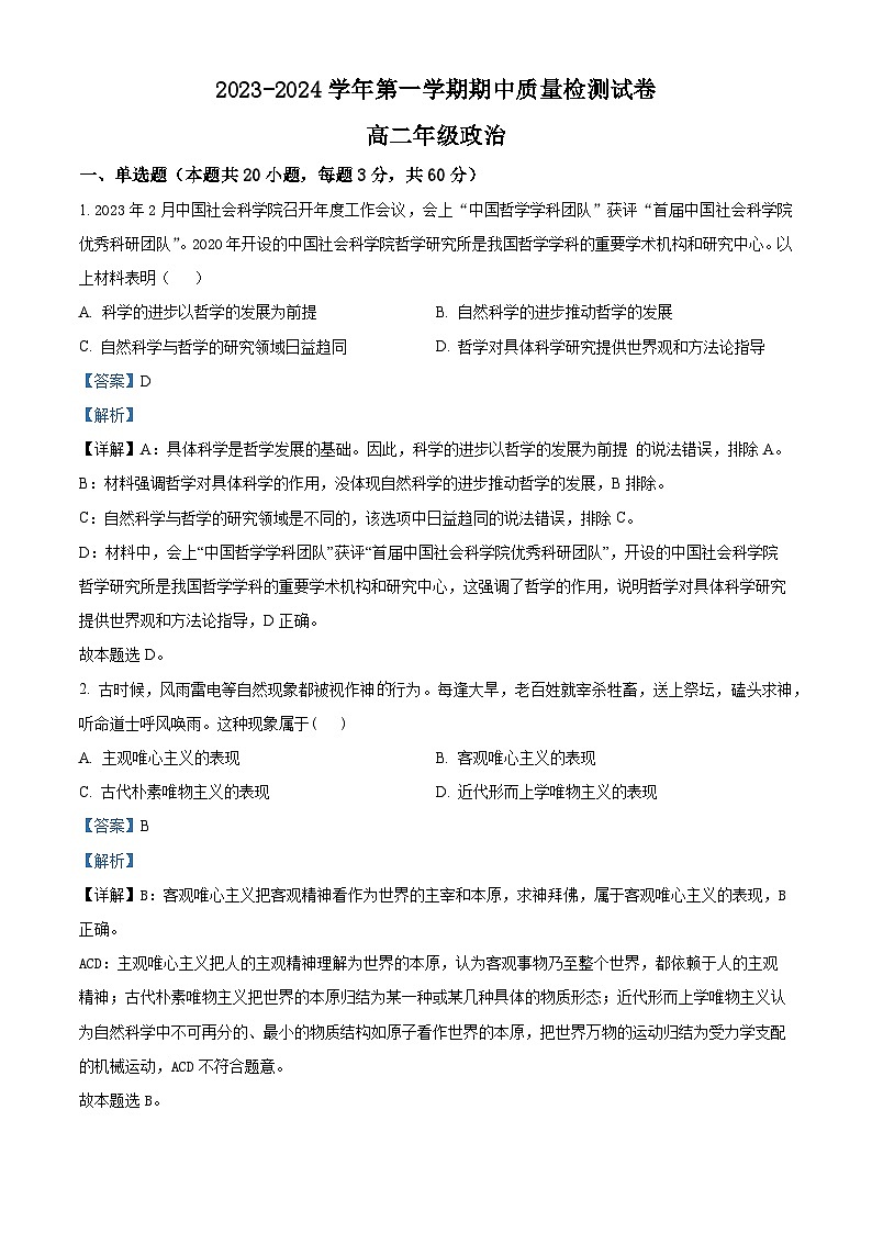 甘肃省武威市凉州区2023-2024学年高二政治上学期期中试题（Word版附解析）01