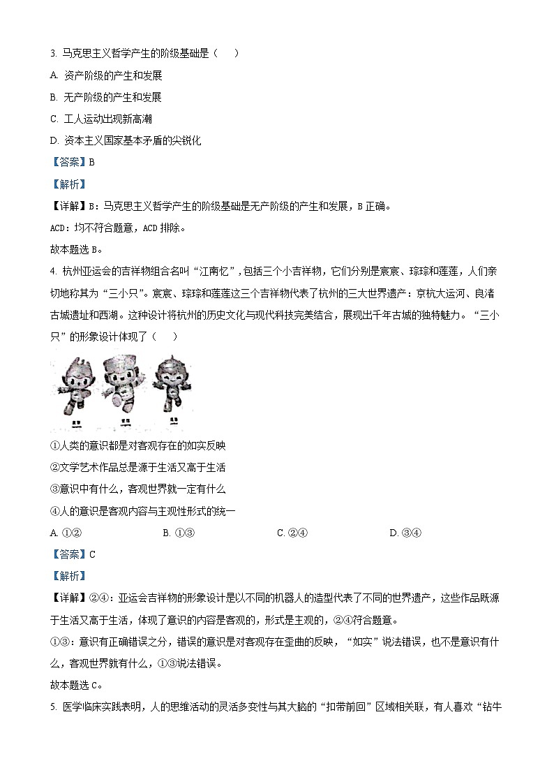 甘肃省武威市凉州区2023-2024学年高二政治上学期期中试题（Word版附解析）02