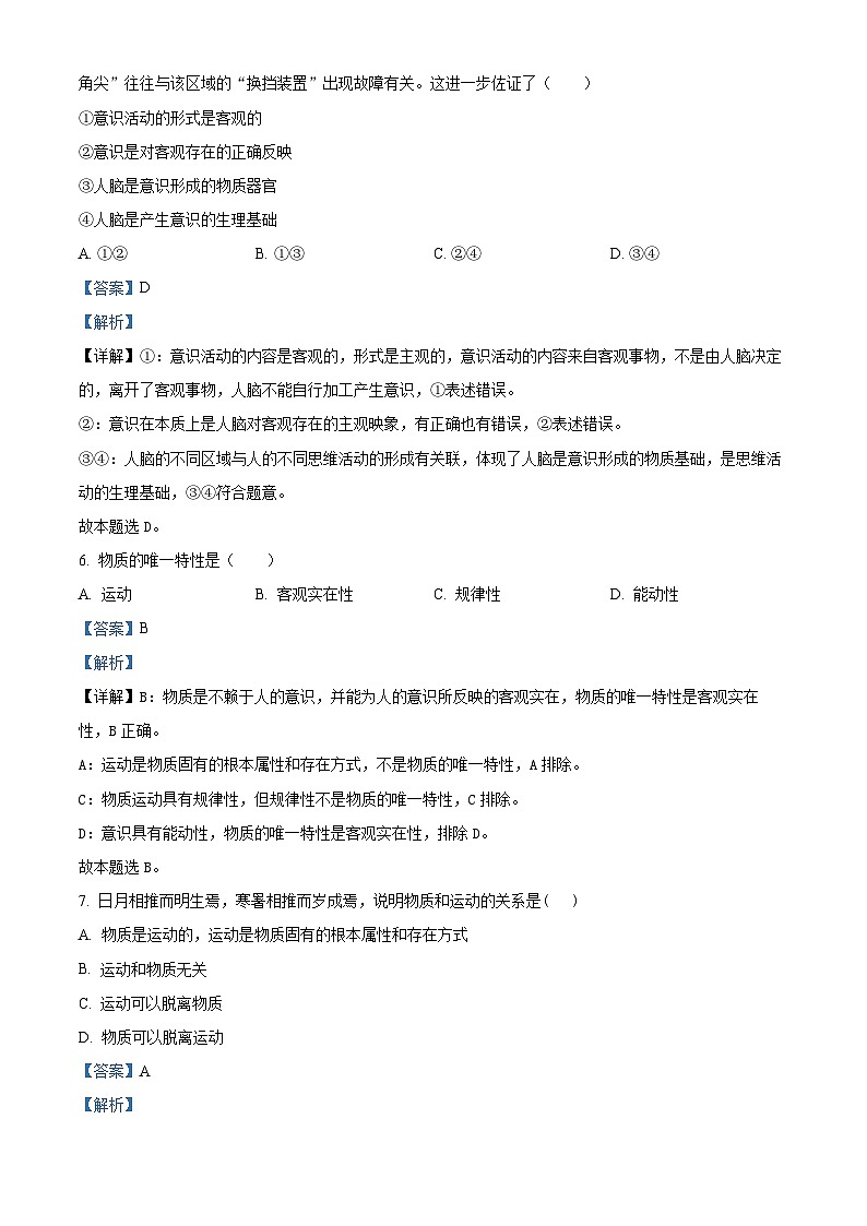 甘肃省武威市凉州区2023-2024学年高二政治上学期期中试题（Word版附解析）03
