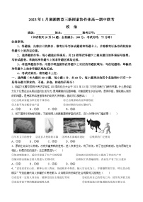 湖南省湖湘教育三新探索协作体2023-2024学年高一政治上学期11月期中联考试题（Word版附解析）