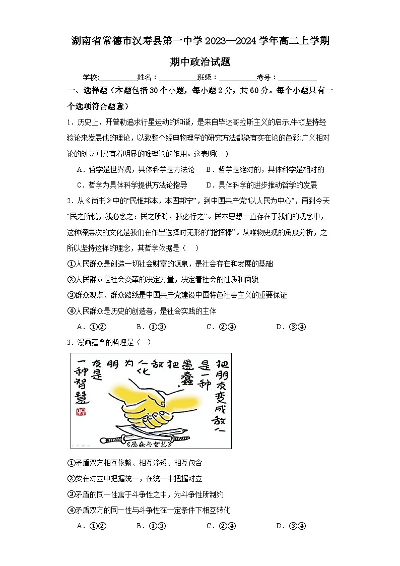湖南省常德市汉寿县第一中学2023-2024学年高二政治上学期期中考试试题（Word版附解析）01