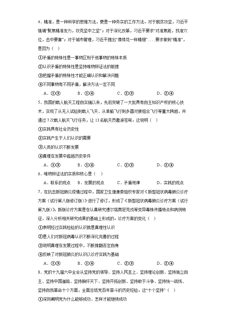 湖南省常德市汉寿县第一中学2023-2024学年高二政治上学期期中考试试题（Word版附解析）02