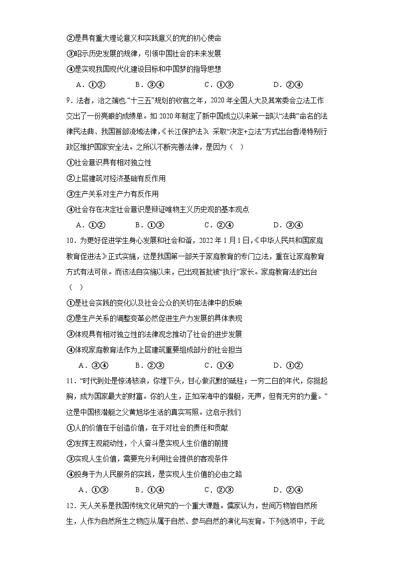 湖南省常德市汉寿县第一中学2023-2024学年高二政治上学期期中考试试题（Word版附解析）03