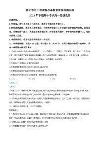 湖南省怀化市2023-2024学年高一政治上学期期中试题（Word版附解析）