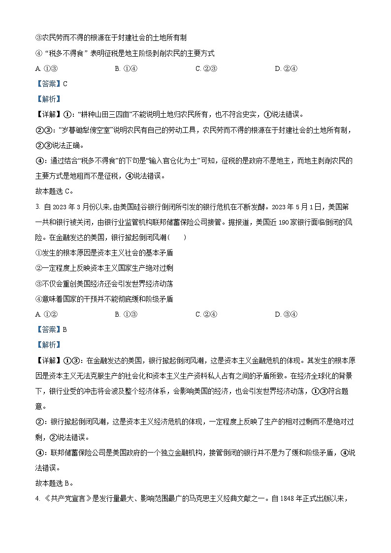 湖南省怀化市2023-2024学年高一政治上学期期中试题（Word版附解析）02