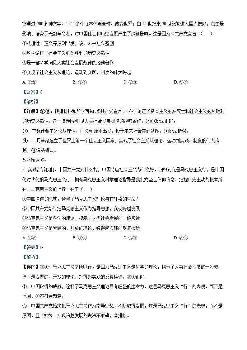 湖南省怀化市2023-2024学年高一政治上学期期中试题（Word版附解析）03