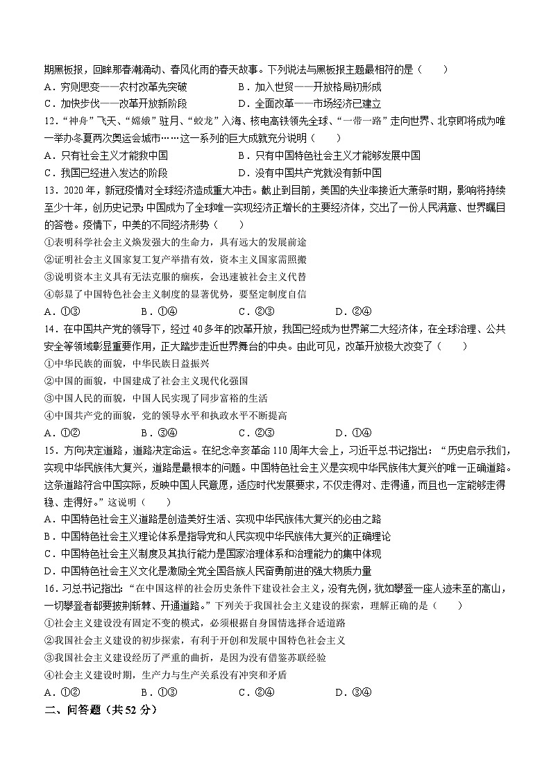 湖南省邵阳市第二中学2023-2024学年高一上学期期中考试政治试题（Word版附解析）03