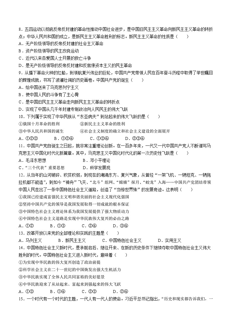 湖南省长沙市长郡中学2023-2024学年高一上学期期中考试政治试题（Word版附答案）02