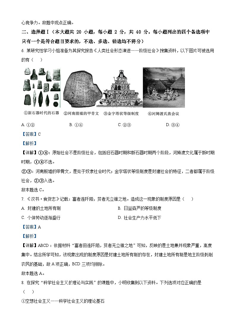 浙江省嘉兴市八校联盟2023-2024学年高一政治上学期期中联考试题（Word版附解析）02