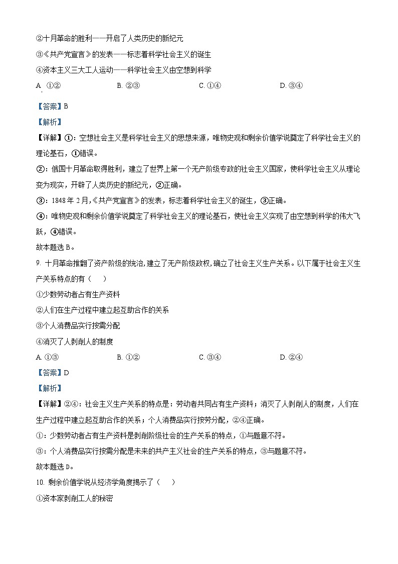 浙江省嘉兴市八校联盟2023-2024学年高一政治上学期期中联考试题（Word版附解析）03