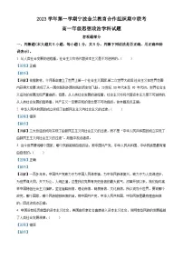 浙江省宁波市金兰教育合作组织2023-2024学年高一上学期期中联考政治试题（Word版附解析）
