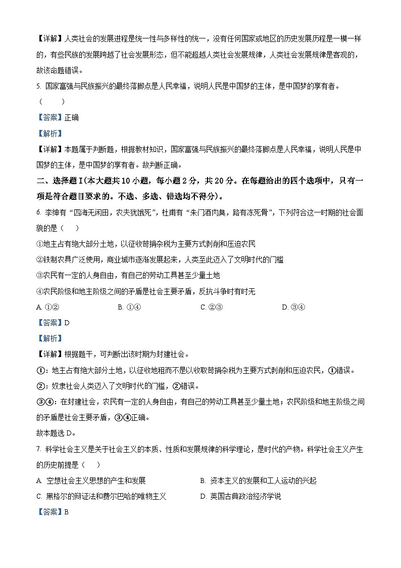 浙江省宁波市金兰教育合作组织2023-2024学年高一上学期期中联考政治试题（Word版附解析）第2页