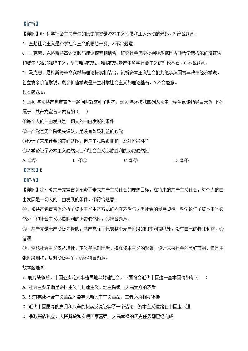 浙江省宁波市金兰教育合作组织2023-2024学年高一上学期期中联考政治试题（Word版附解析）第3页