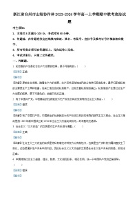 浙江省台州市山海协作体2023-2024学年高一上学期期中联考政治试题（Word版附解析）