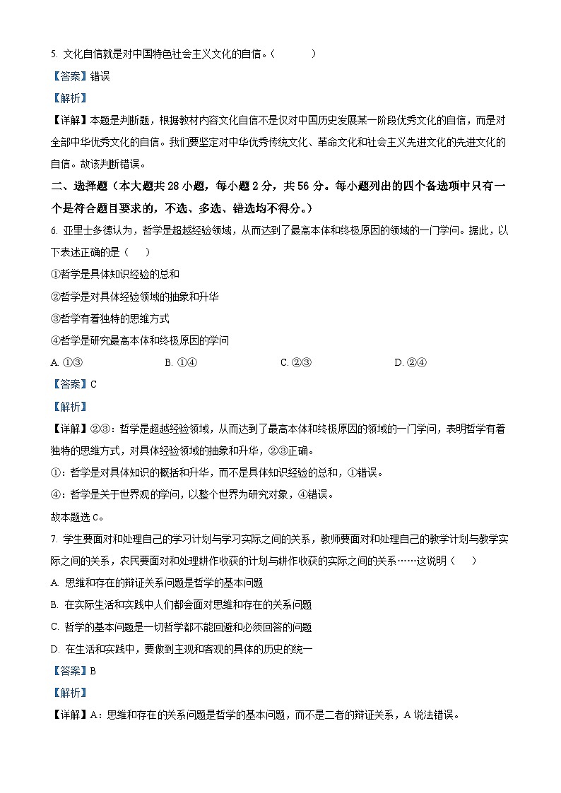 浙江省台州山海协作体2023-2024学年高二上学期期中联考政治试题（Word版附解析）02