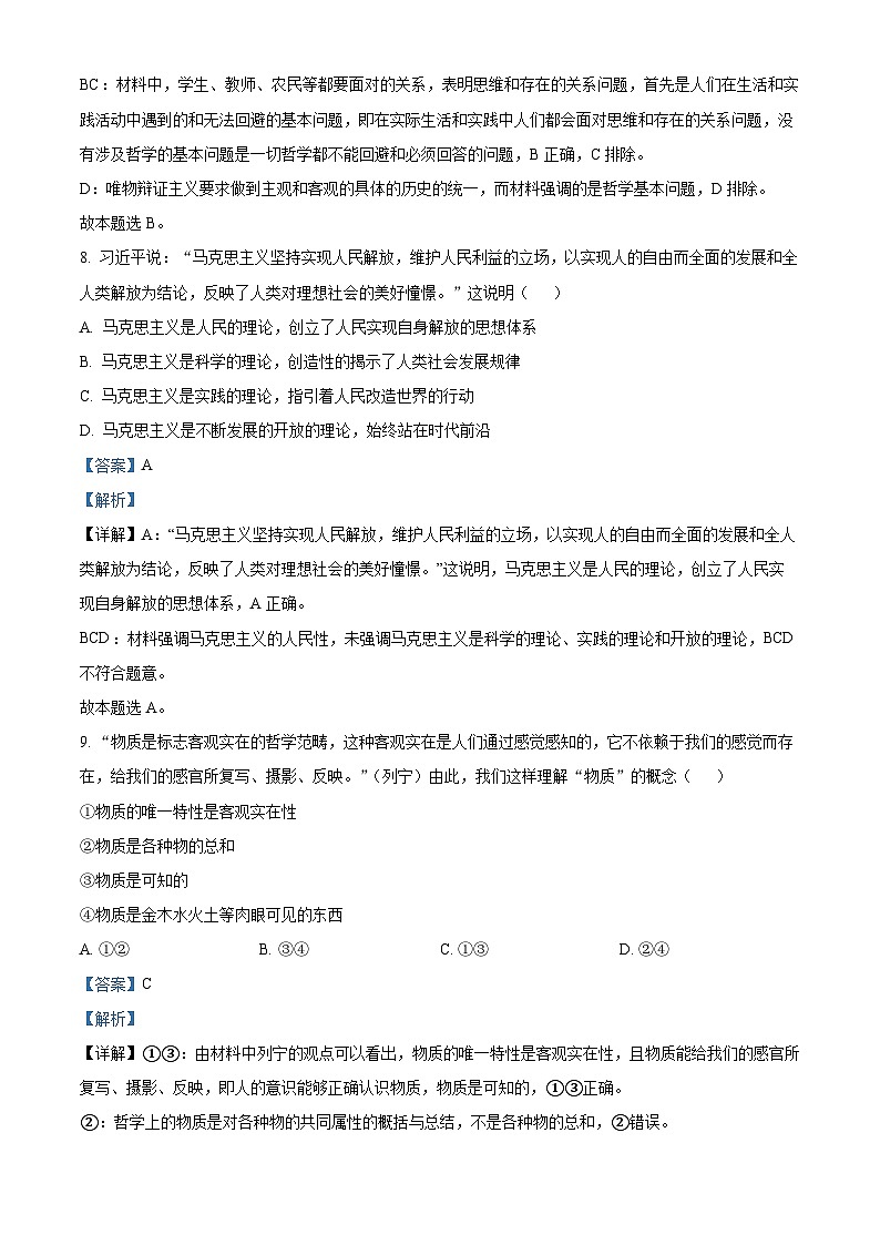 浙江省台州山海协作体2023-2024学年高二上学期期中联考政治试题（Word版附解析）03
