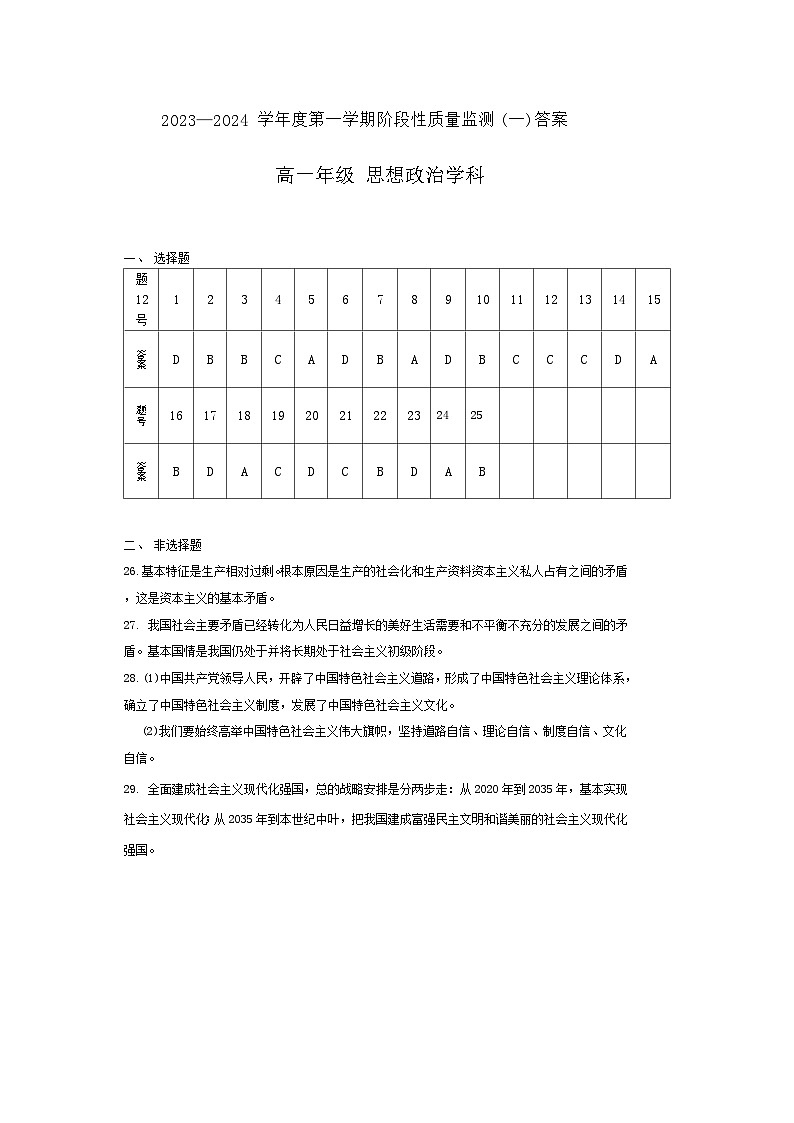 天津市南开区2023-2024高一上学期期中政治试卷含答案01