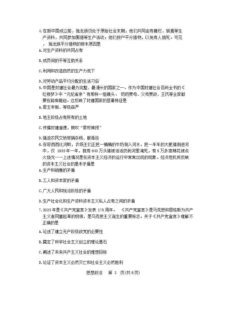 天津市南开区2023-2024高一上学期期中政治试卷含答案02