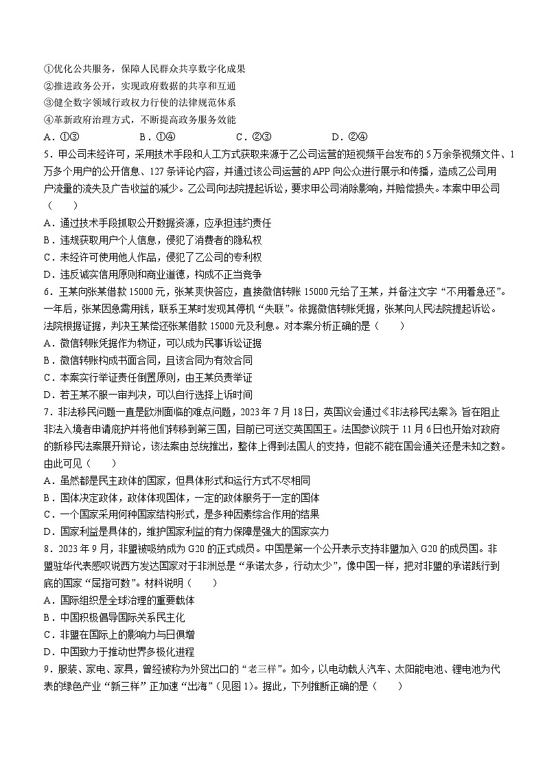 江苏省镇江市2023-2024学年高三上学期期中考试政治试卷02