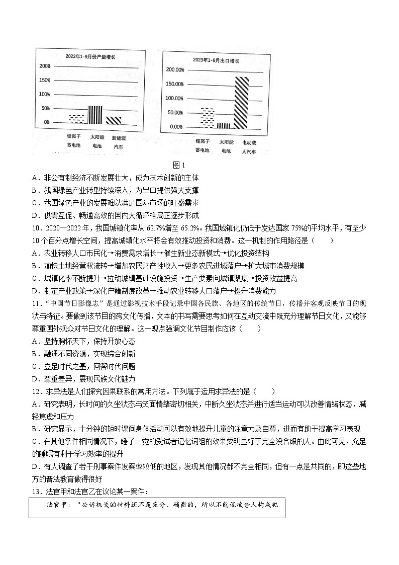 江苏省镇江市2023-2024学年高三上学期期中考试政治试卷03