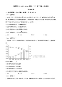 2024固原五中高三上学期第一次月考政治试题含解析