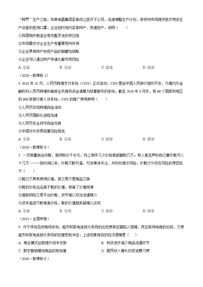 宁夏固原市第五中学2023-2024学年高三上学期第一次月考政治试题（原卷版）第2页