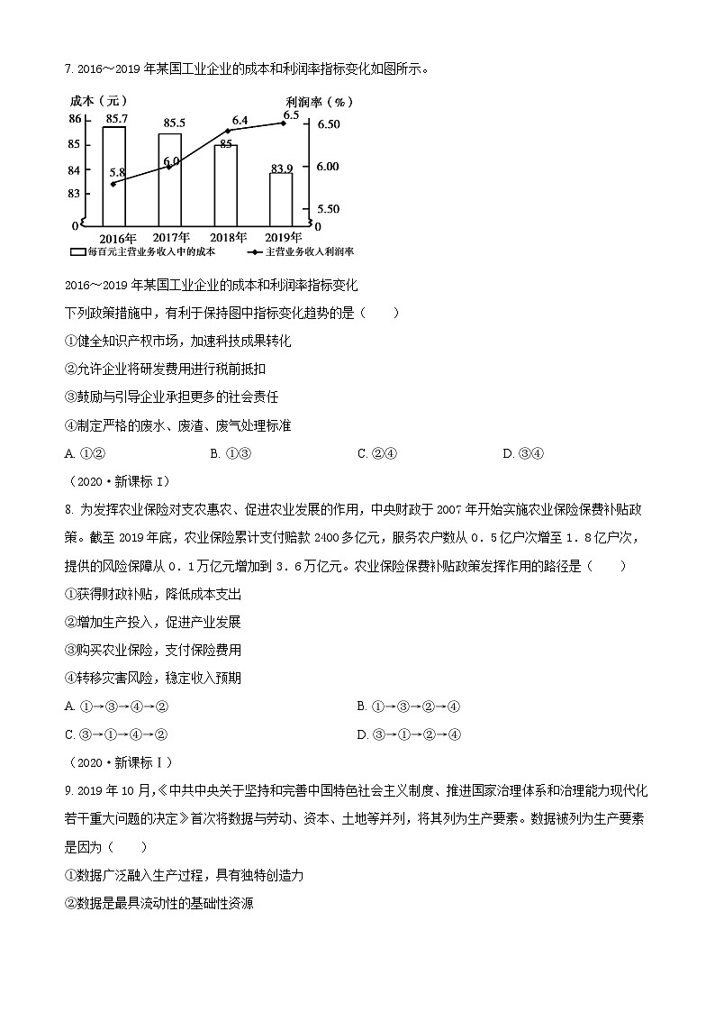 宁夏固原市第五中学2023-2024学年高三上学期第一次月考政治试题（原卷版）第3页