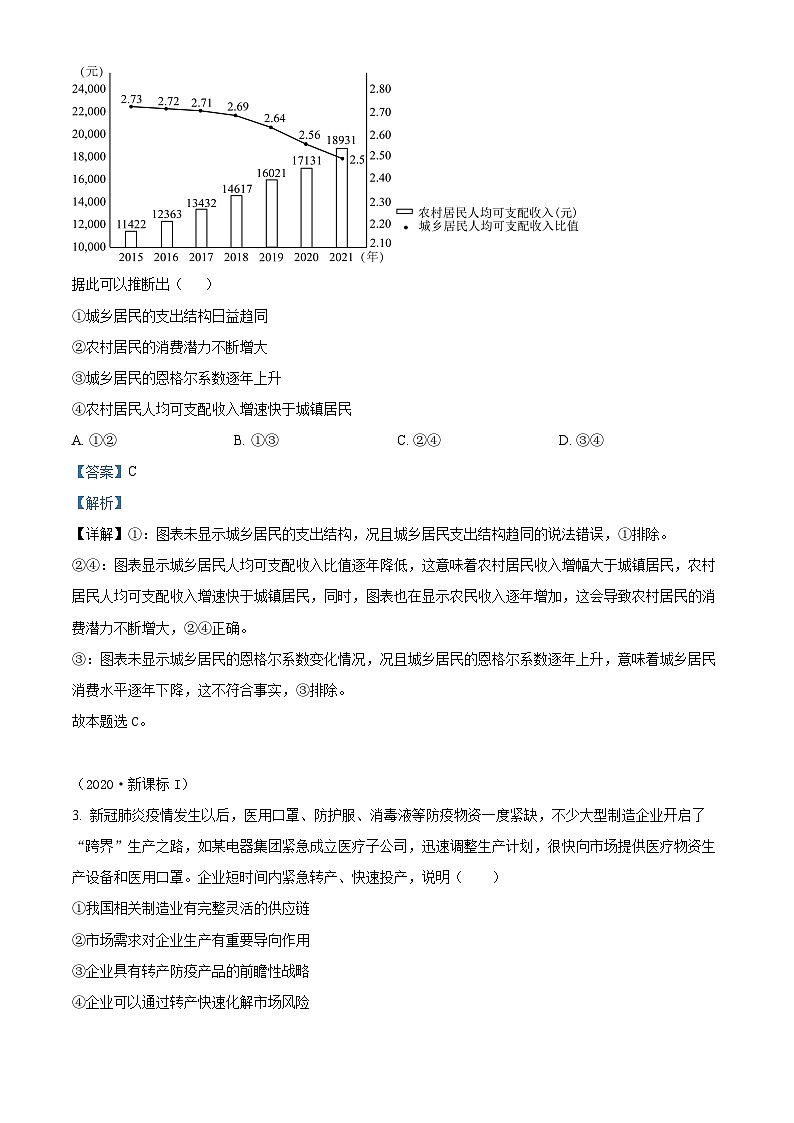 宁夏固原市第五中学2023-2024学年高三上学期第一次月考政治试题含解析第2页