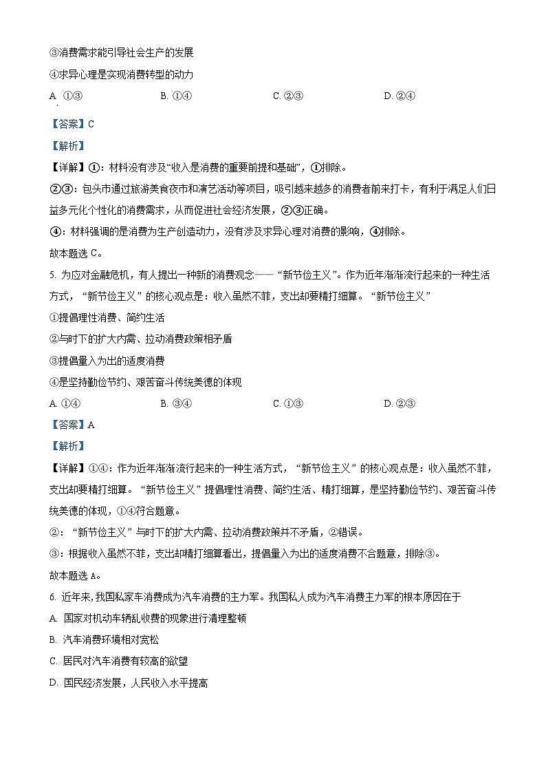 内蒙古包头市铁路第一中学2023-2024学年高三上学期第一次月考政治试题含解析第3页