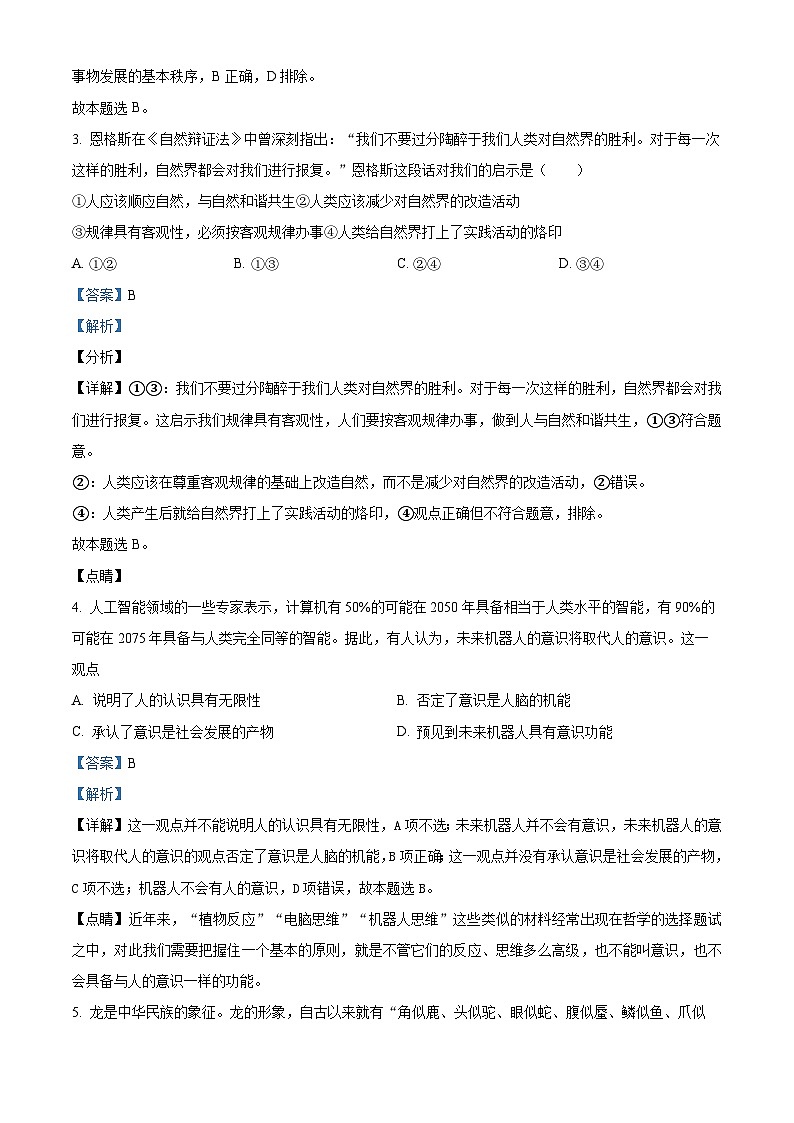 内蒙古通辽市科尔沁左翼中旗实验高级中学2023-2024学年高三第一次月考政治试题含解析第2页