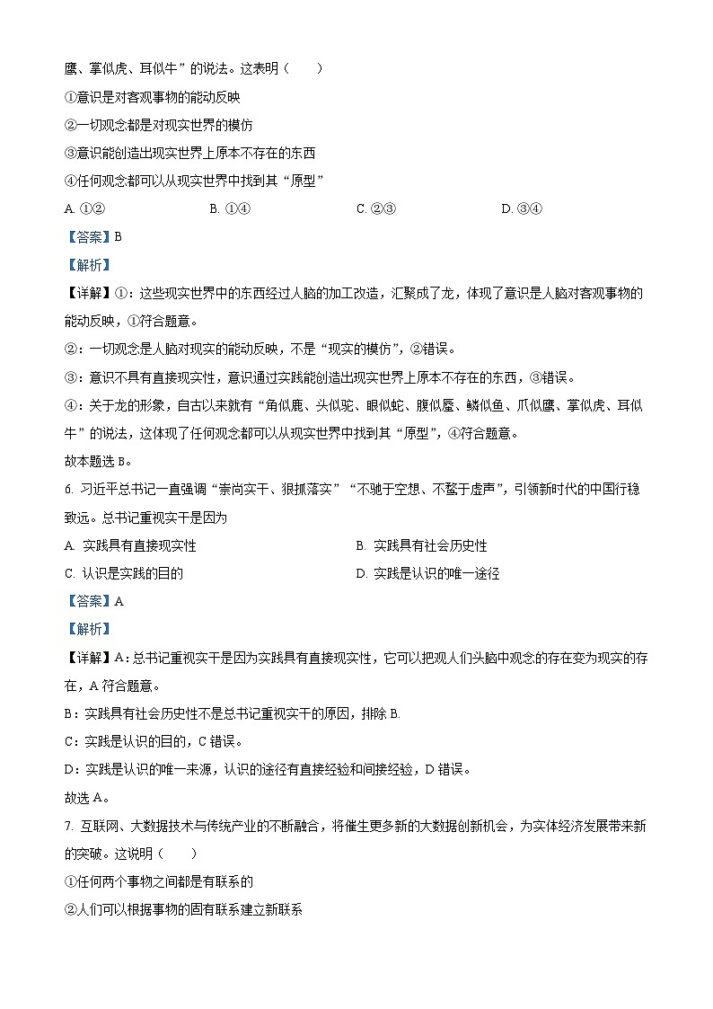 内蒙古通辽市科尔沁左翼中旗实验高级中学2023-2024学年高三第一次月考政治试题含解析第3页