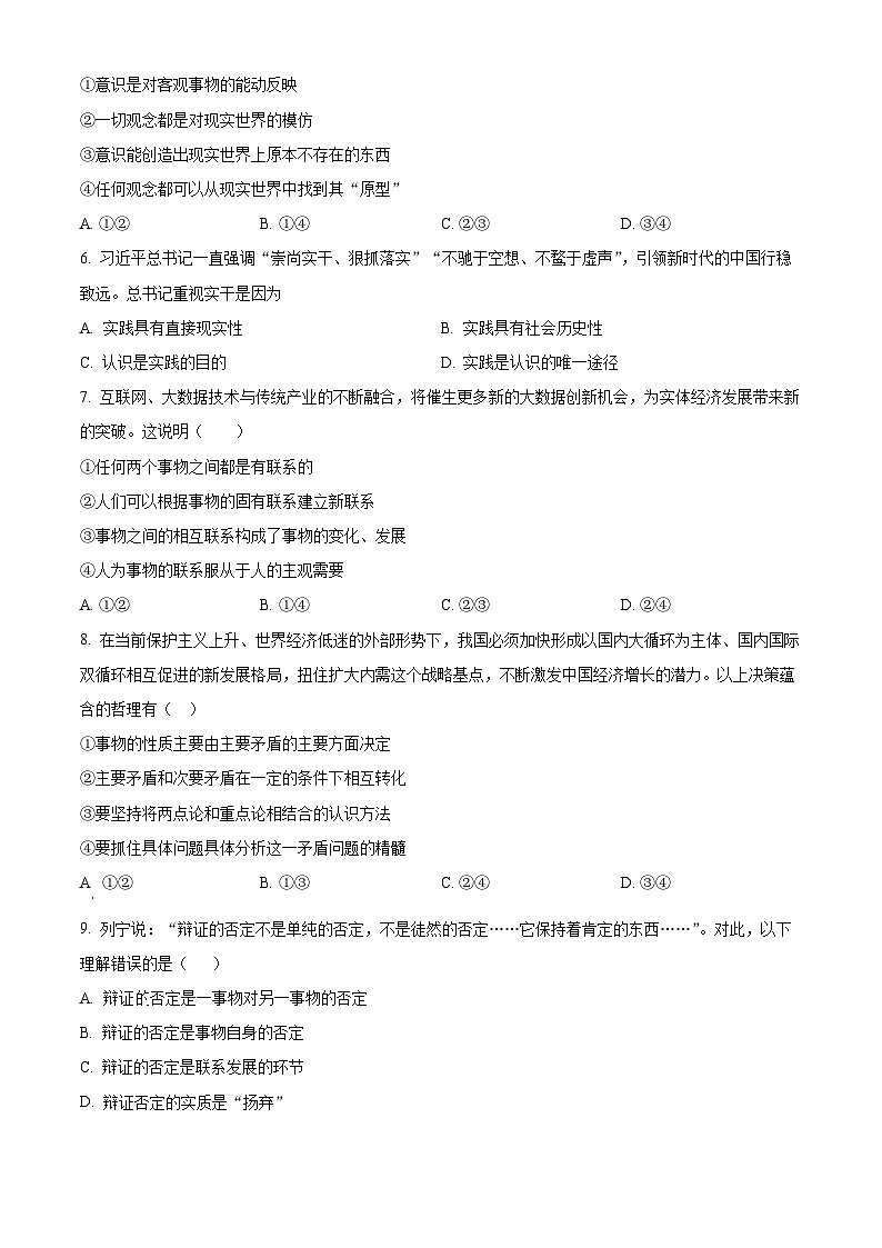 内蒙古通辽市科尔沁左翼中旗实验高级中学2023-2024学年高三第一次月考政治试题（原卷版）第2页
