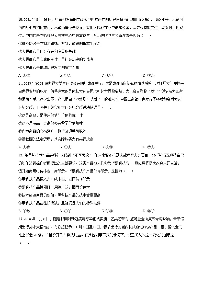内蒙古通辽市科尔沁左翼中旗实验高级中学2023-2024学年高三第一次月考政治试题（原卷版）第3页