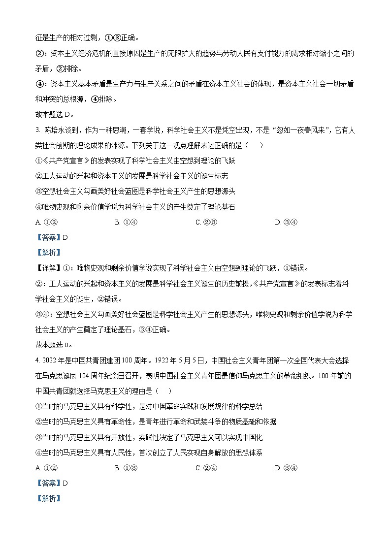 新疆石河子第一中学2023-2024学年高三上学期9月月考政治试题含解析第2页
