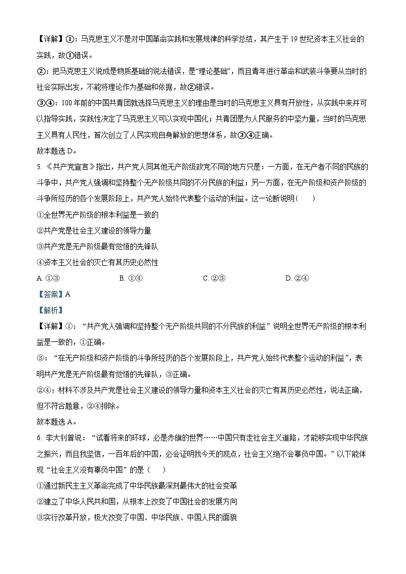 新疆石河子第一中学2023-2024学年高三上学期9月月考政治试题含解析第3页
