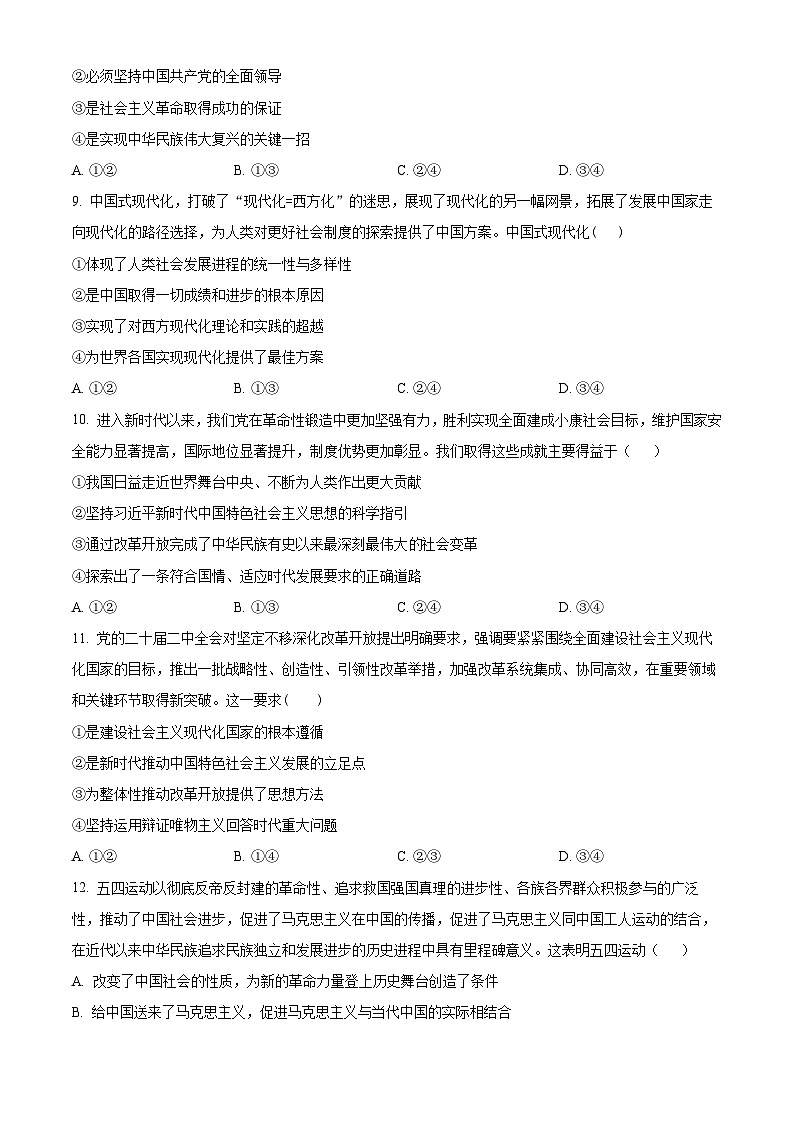新疆石河子第一中学2023-2024学年高三上学期9月月考政治试题（原卷版）第3页