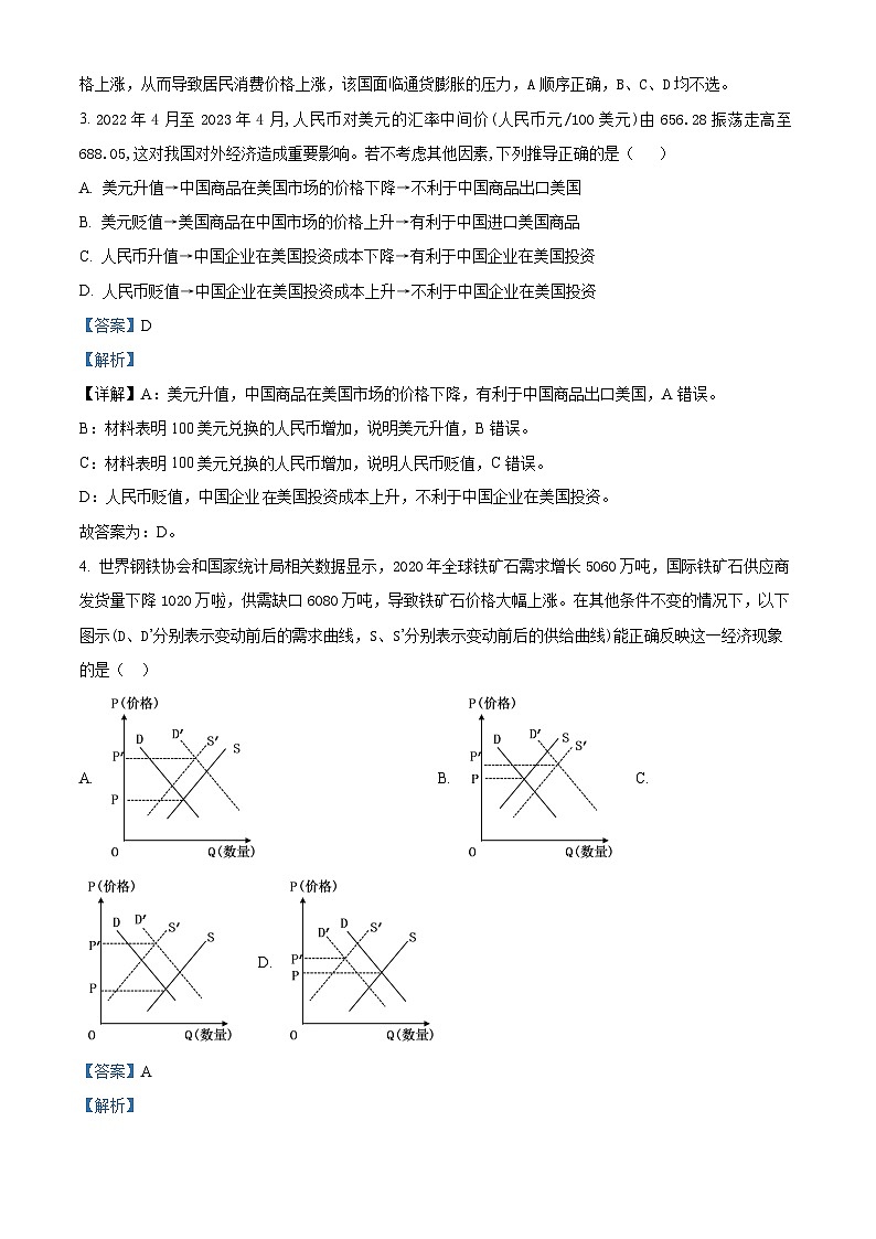 宁夏银川市贺兰县景博中学2023-2024学年高三上学期第二次月考政治试题含解析第2页