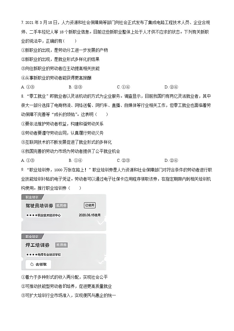 宁夏银川市贺兰县景博中学2023-2024学年高三上学期第二次月考政治试题（原卷版）第3页