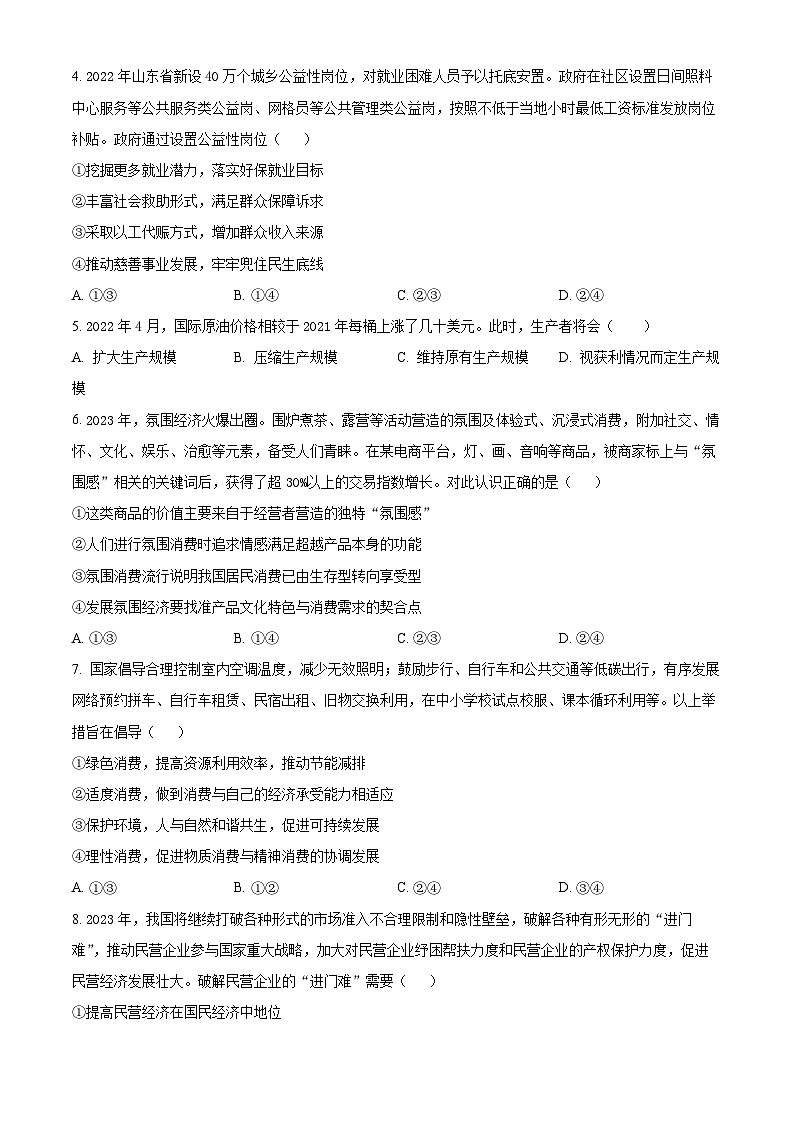 宁夏银川市贺兰县景博中学2023-2024学年高三上学期第一次月考政治试题无答案第2页