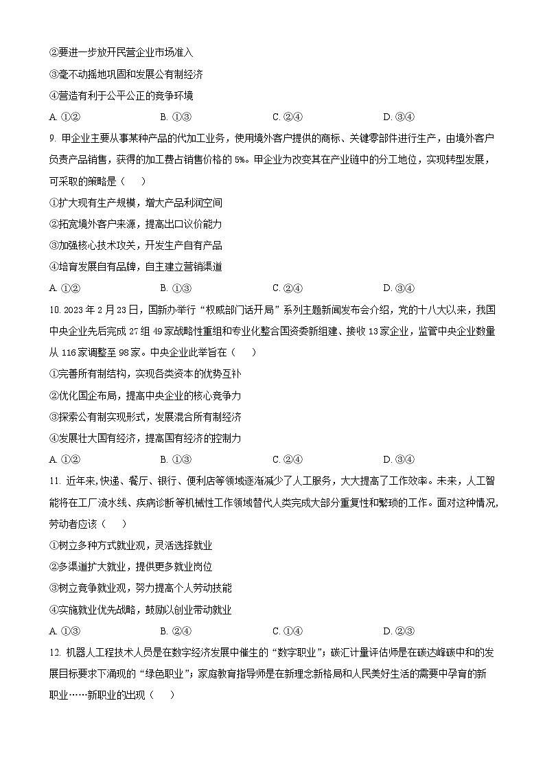 宁夏银川市贺兰县景博中学2023-2024学年高三上学期第一次月考政治试题无答案第3页