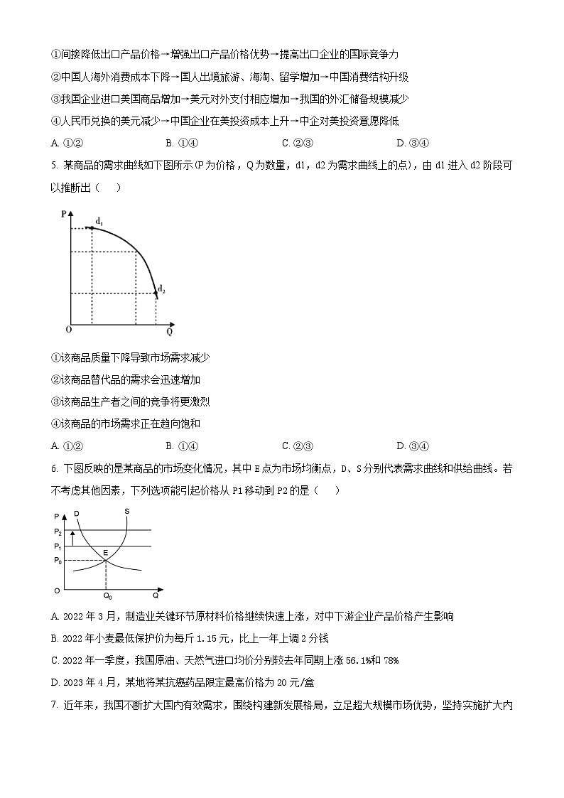 2024吴忠吴忠中学高三上学期开学第一次月考政治试题含解析02