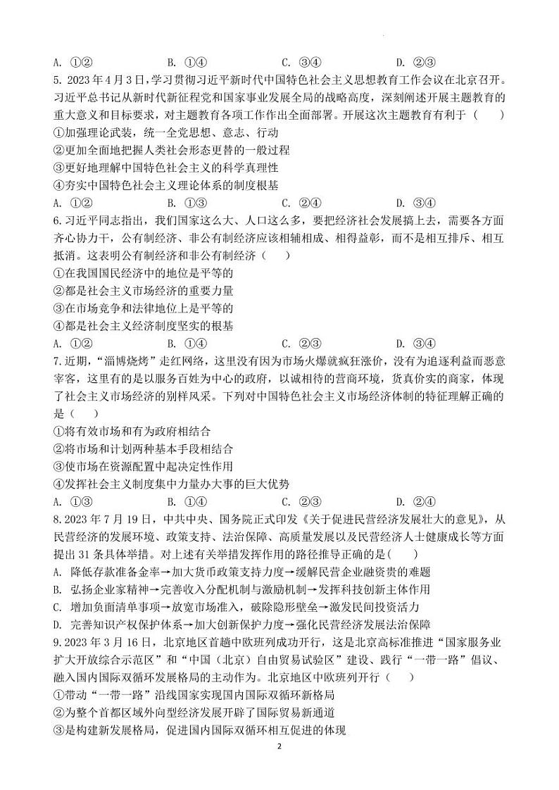 2024莆田锦江中学高三上学期期中考试政治PDF版含答案02