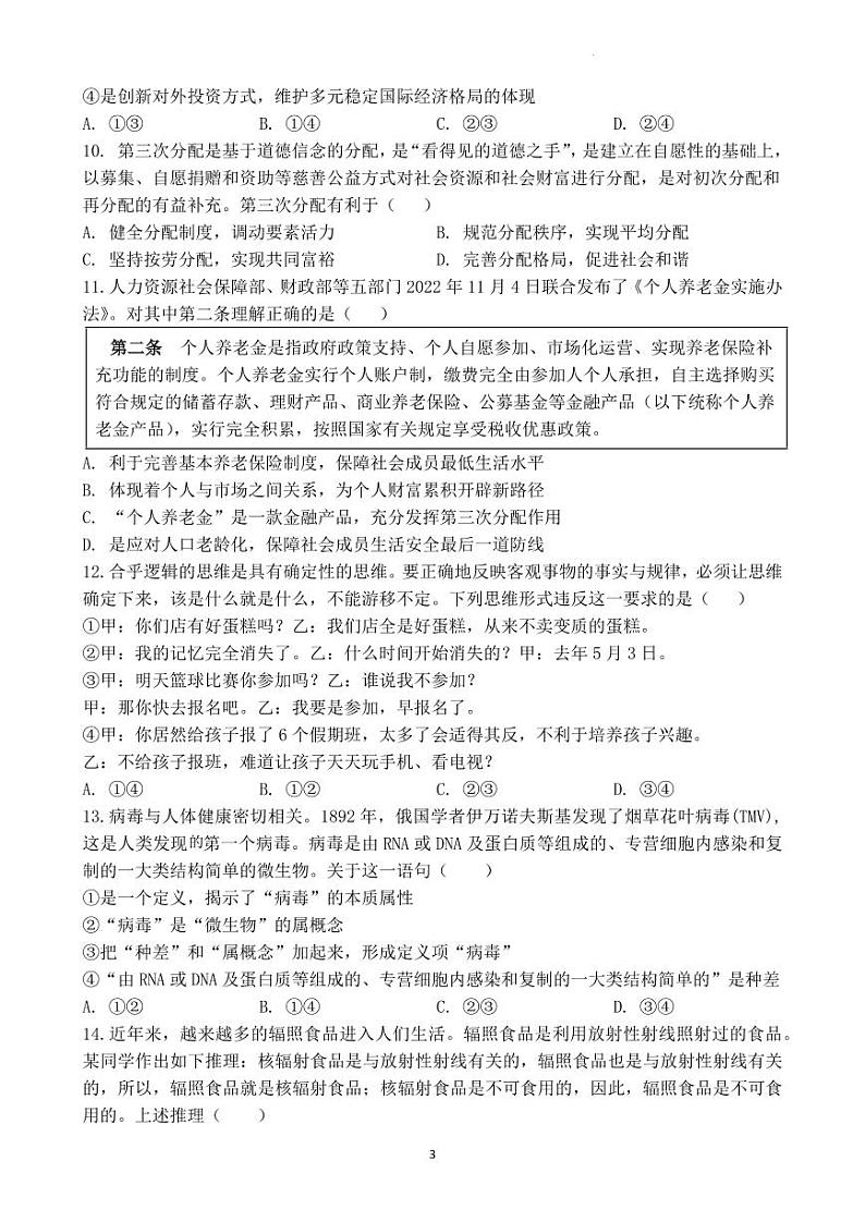 2024莆田锦江中学高三上学期期中考试政治PDF版含答案03