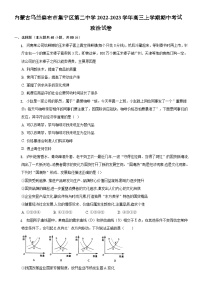 2023自治区乌兰察布集宁区二中高三上学期期中政治试题含解析