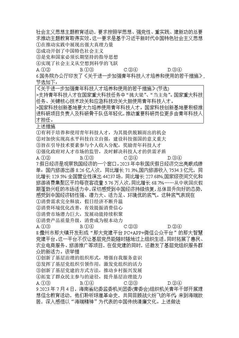 河南省信阳市信阳高级中学2023—2024学年高三上学期第一次模拟政治第2页