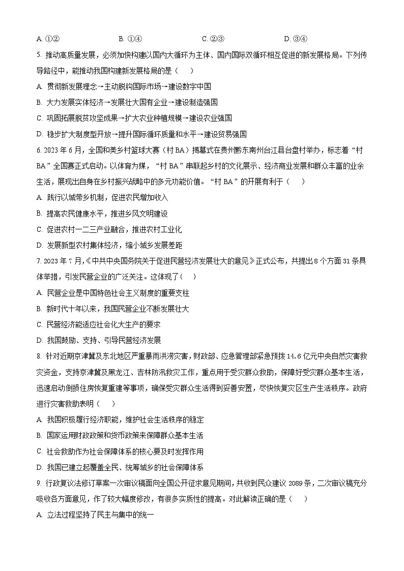 2024江苏省句容三中、海安实验中学联考高三上学期10月月考政治试题含解析02