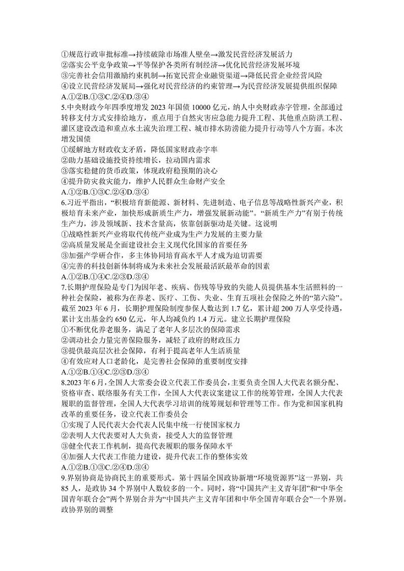 2024临沂高三上学期11月教学质量检测考试政治PDF版含答案02