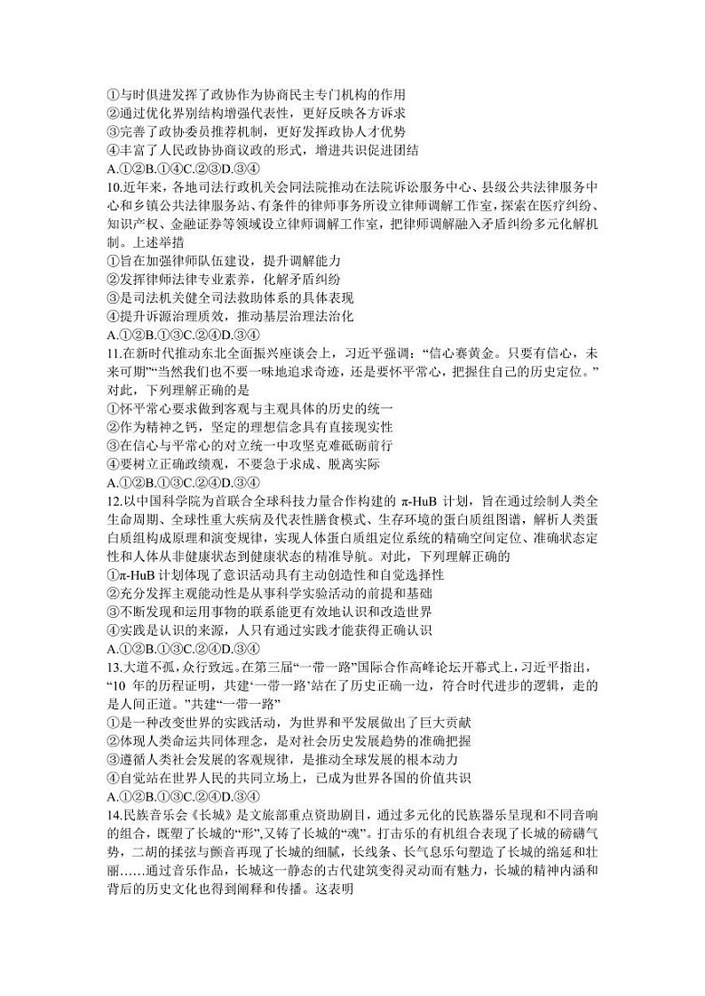 2024临沂高三上学期11月教学质量检测考试政治PDF版含答案03