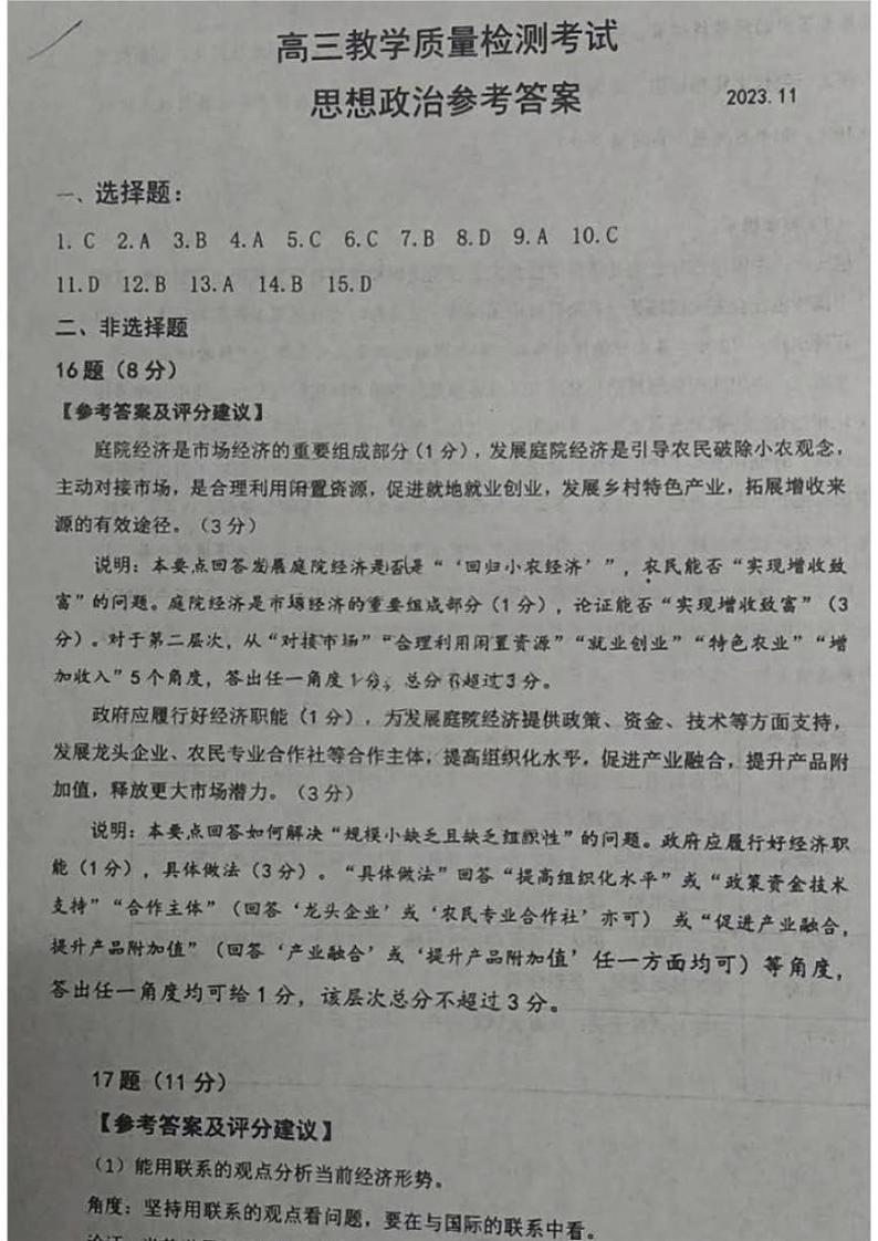 2024临沂高三上学期11月教学质量检测考试政治PDF版含答案01